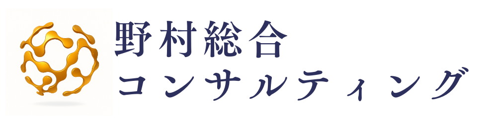 野村総合コンサルティング