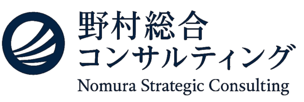 野村総合コンサルティング